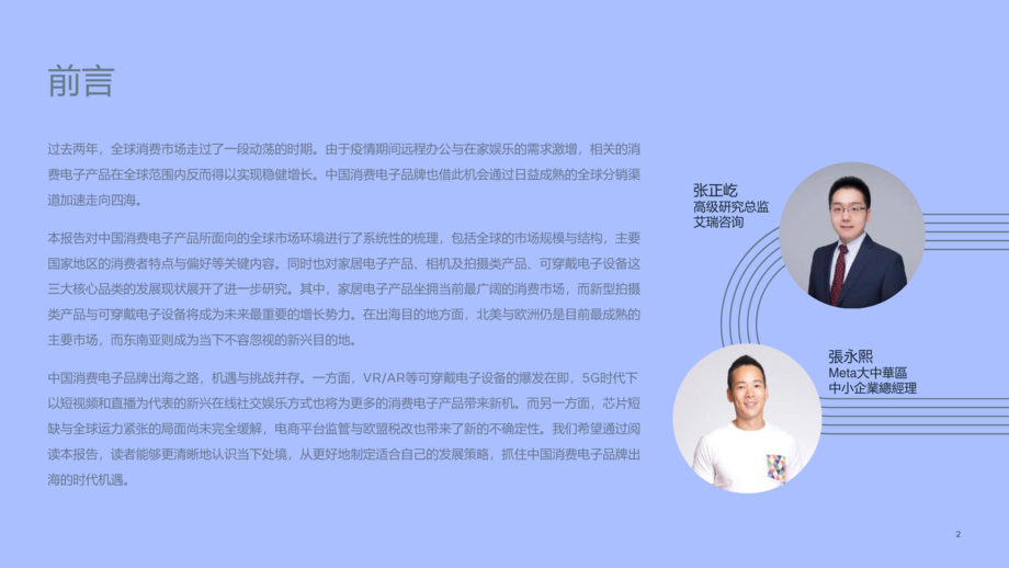 Meta:家电行业家电及3C产品出海白皮书:家居电子产品、相机及拍摄类产品以及可穿戴电子设备